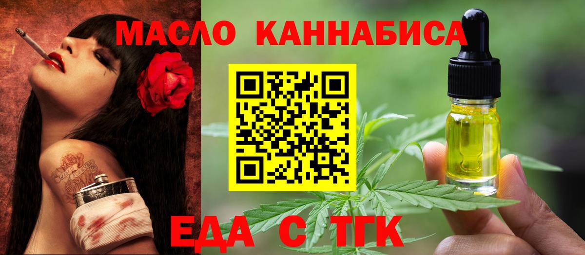 Печенье с ТГК марихуана  Вход с VPN  Северск 