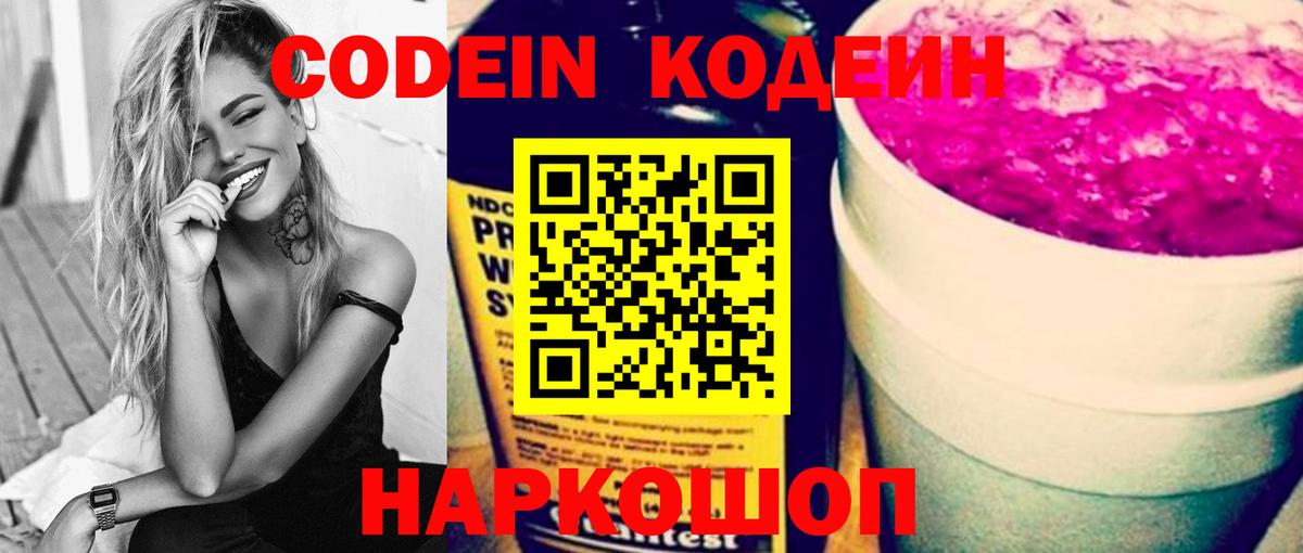 Codein напиток Lean (лин)  Codein напиток Lean (лин)  Вход с VPN  Северск 