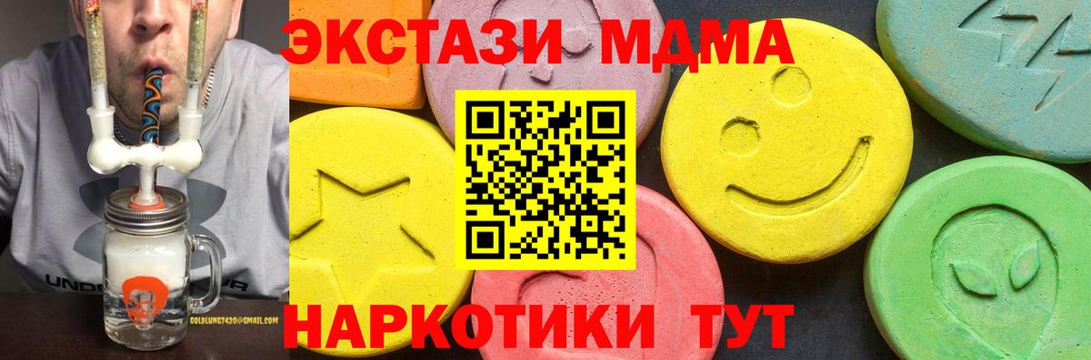 ЭКСТАЗИ MDMA Северск