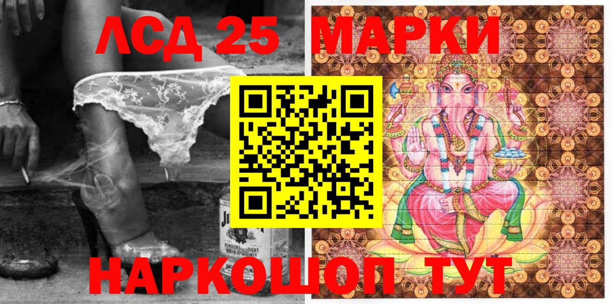 Марки 25I-NBOMe 1,8мг Северск
