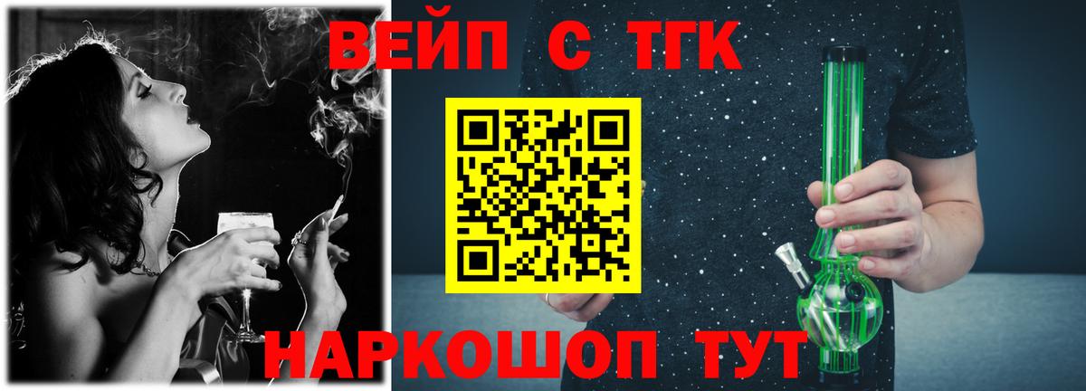 Северск  Дистиллят ТГК вейп с тгк  Вход с VPN 